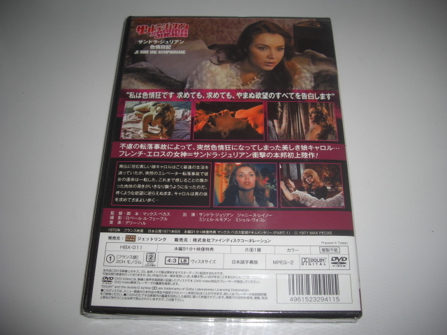 [ немедленно *DVD] Sandra * Julien цвет . дневник *[ новый товар ][ бесплатная доставка ]