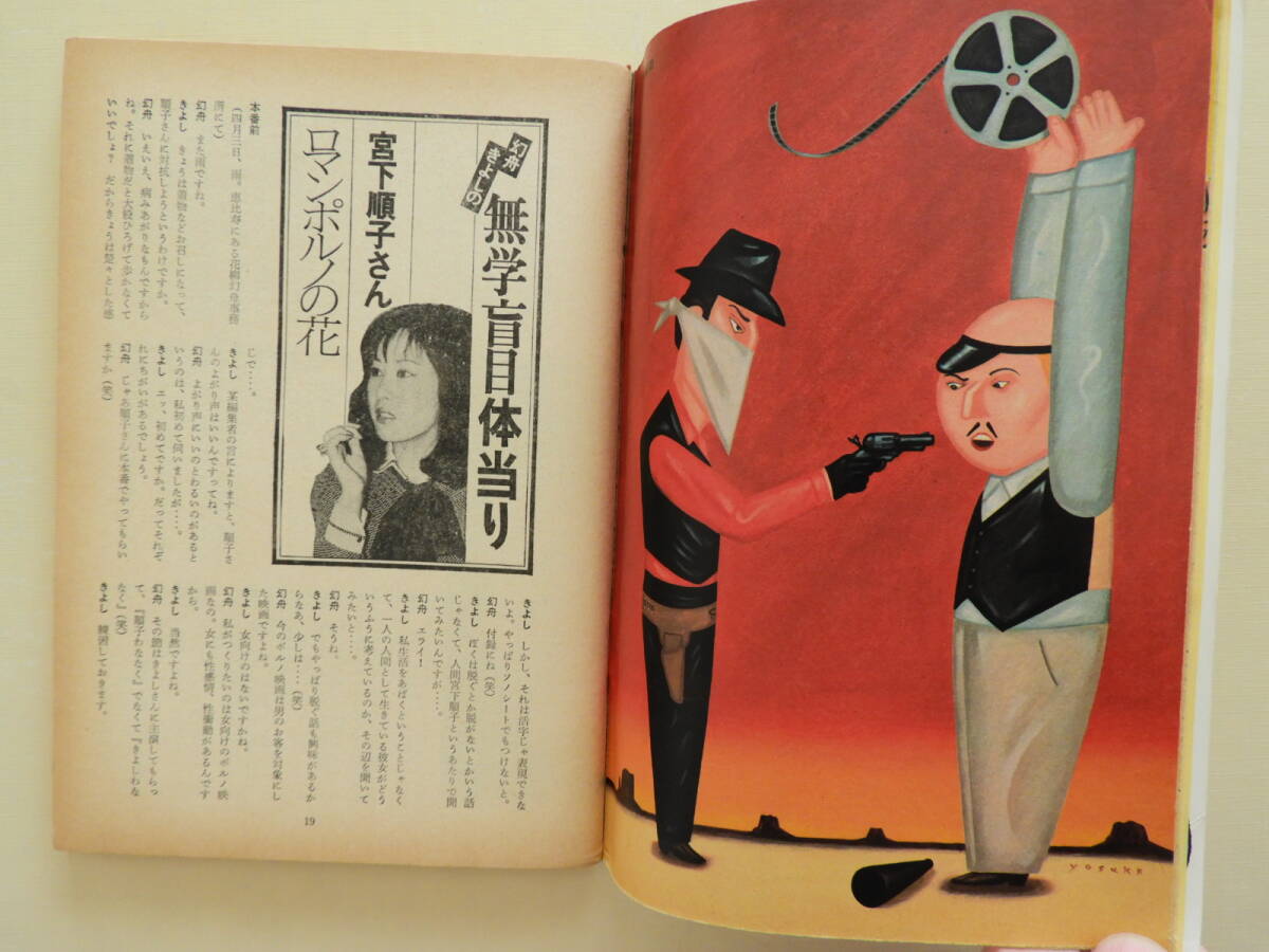 ☆話の特集 昭和53年 原田治 妹尾河童 秋山育 安西水丸 黒柳徹子 ☆話の特集 昭和53年 原田治 妹尾河童 秋山育 安西水丸 黒柳徹子