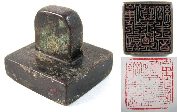 Z813 収集家様より 中国製 古銅 銅印 重さ360g【説明欄に詳細