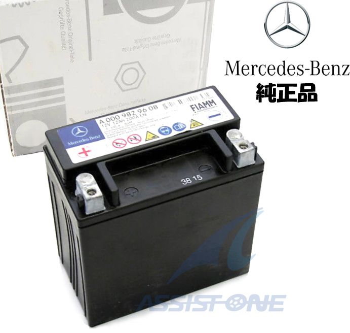 純正品 サブバッテリー ベンツ Sクラス W222 バックアップバッテリー 0019822708 0009829308 000982960864 000982960825