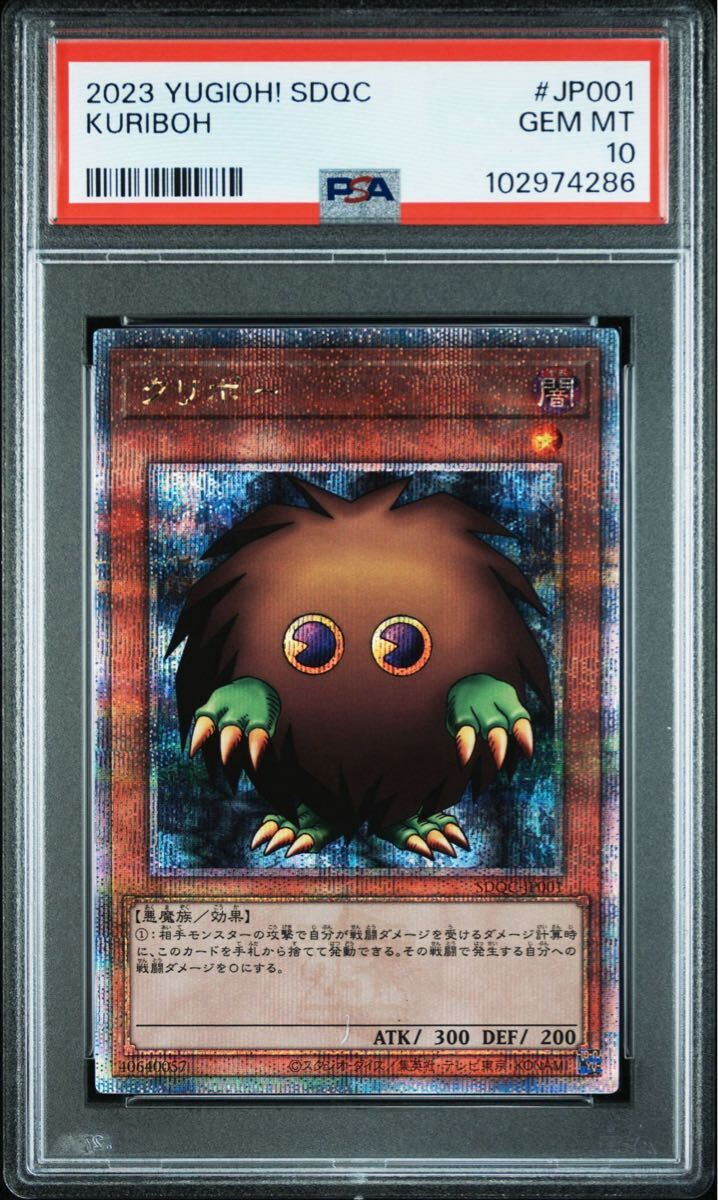 遊戯王 PSA10 クリボー SDQC-JP001 25thシークレットレア 遊戯王 PSA10 クリボー SDQC-JP001 25thシークレットレア