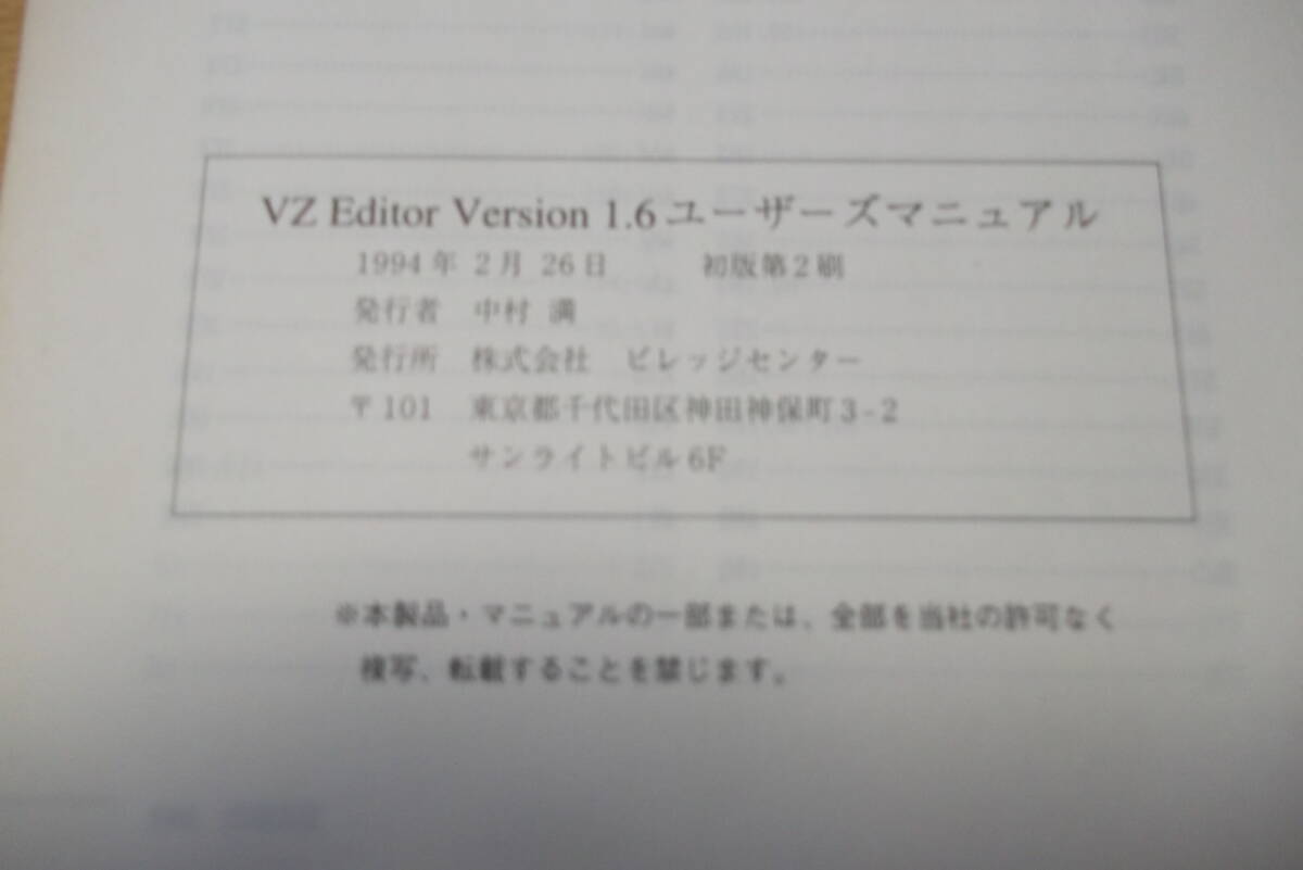 ●　 Vz Editor Version 1.6 ユーザーズマニュアル　● 検索キー : PS/55　●