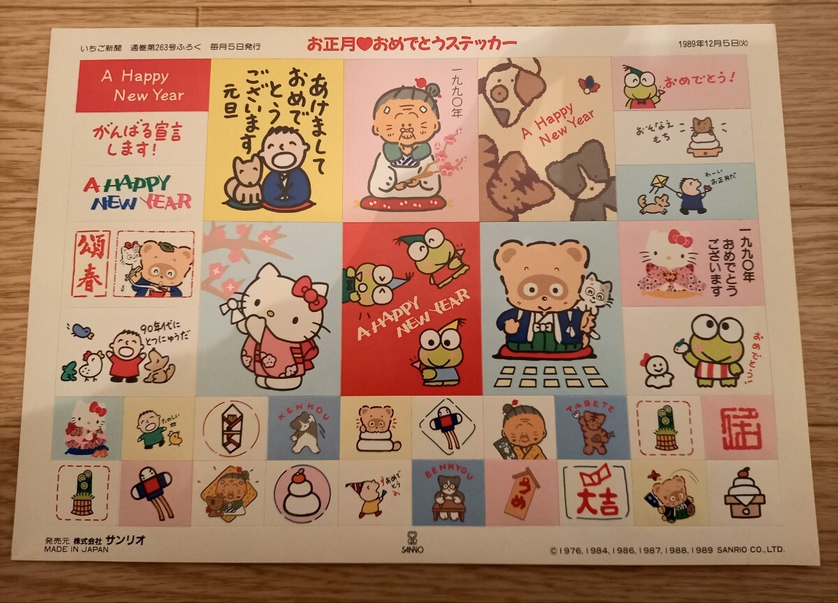 即決☆未使用☆レア!サンリオ☆1989年☆いちご新聞の付録 即決☆未使用☆レア!サンリオ☆1989年☆いちご新聞の付録