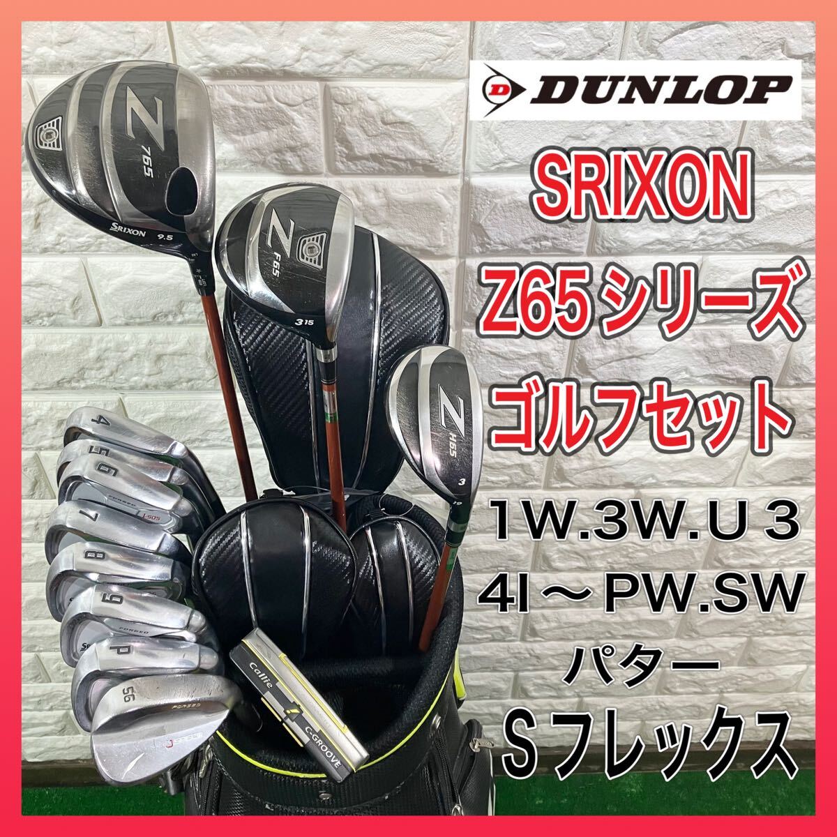超豪華☆１点限り☆DUNLOP SRIXON☆ダンロップ スリクソンZ65等 男性用ゴルフクラブセット ダンロップ製スリクソンキャディバッグ付