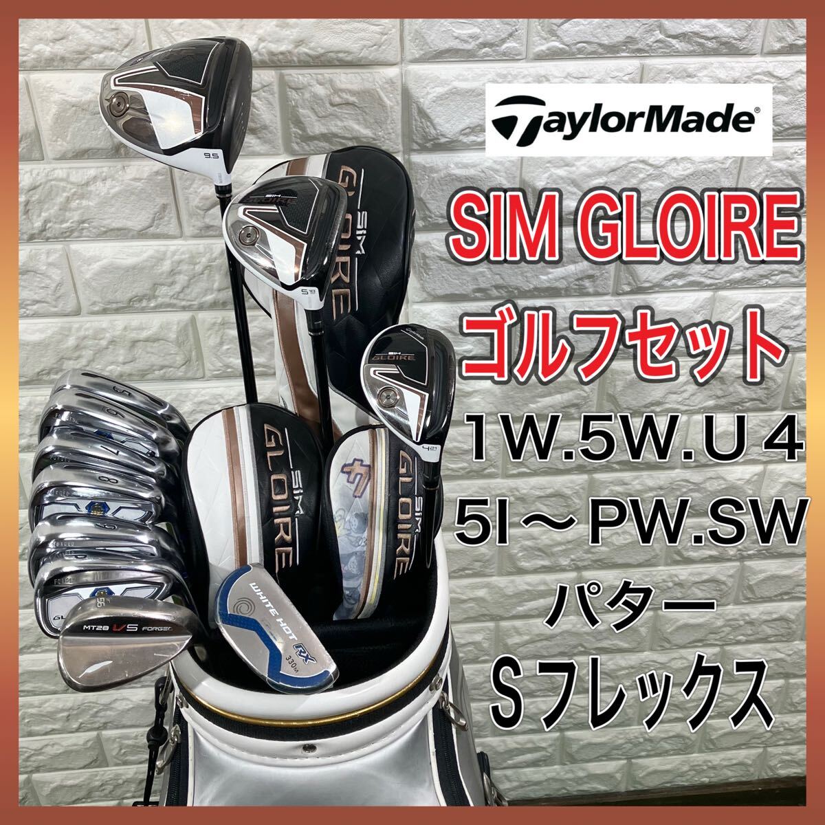 一点限り☆超豪華☆早い者勝ち☆テーラーメイド SiMグローレ等☆男性用ゴルフクラブセット☆テーラーメイド製 グローレキャディバッグ付