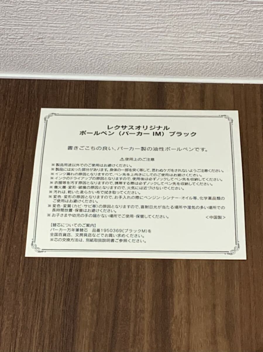 レクサス　純正　ボールペン（パーカーIM）　非売品