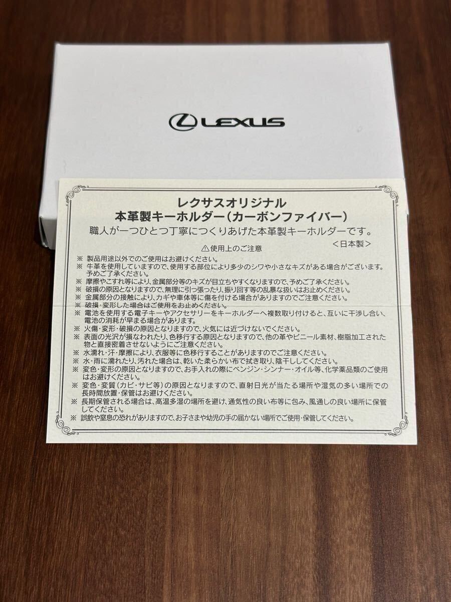 レクサス 純正 キーホルダー(カーボンファイバー) 非売品_画像7