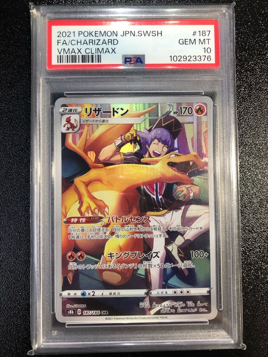 PSA10 リザードン CHR 187 本物 正規品 Pokemon Card 検 PSA10 リザードン CHR 187 本物 正規品 Pokemon Card 検