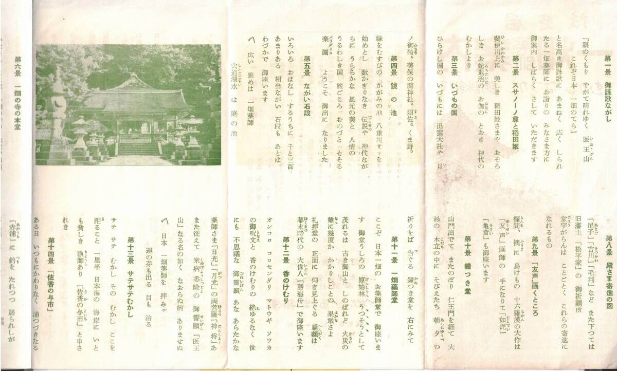紙芝居一畑薬師案内　昔懐かし朗詠調で　島根県出雲市小境町　臨済宗　目のお薬師さま　一畑小唄　平田市一畑町ひめだるま旅館_画像2