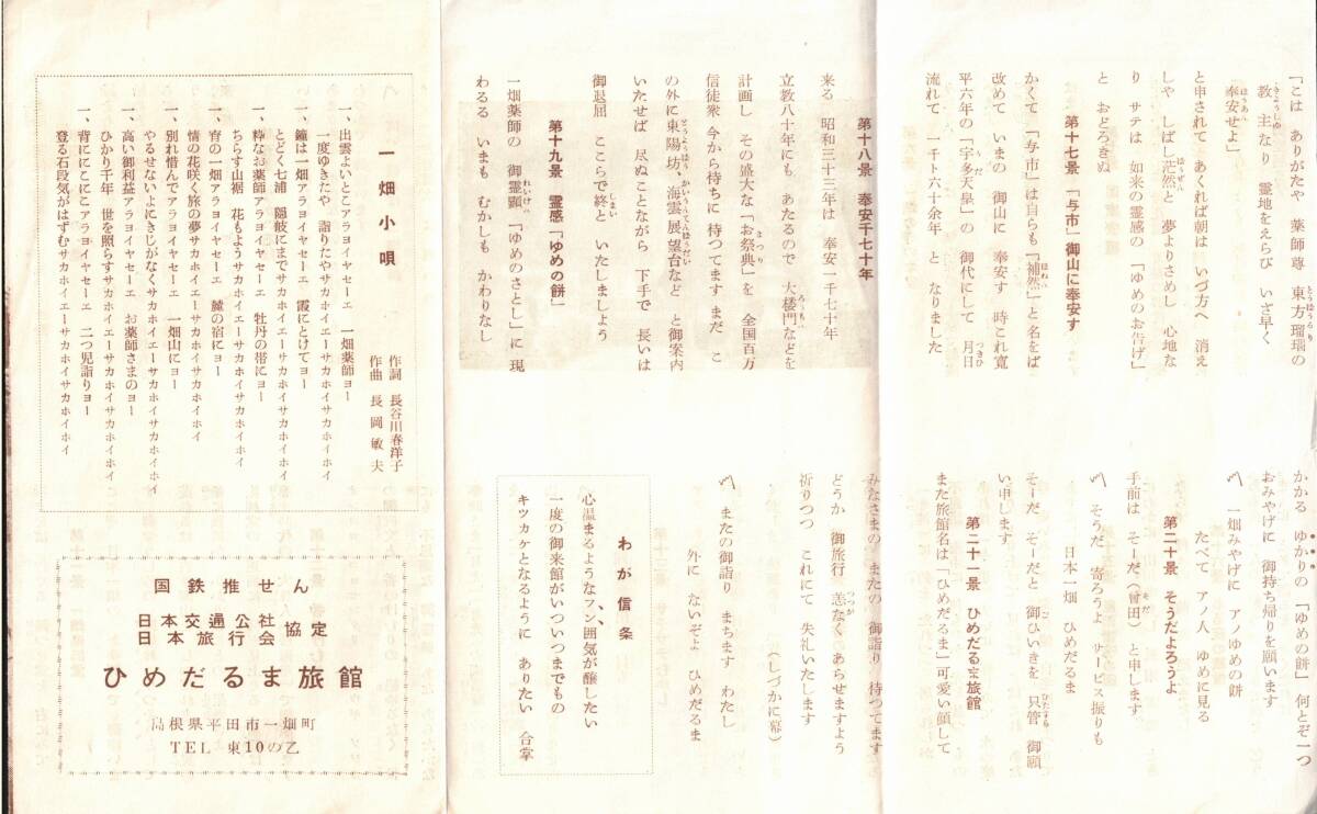 紙芝居一畑薬師案内　昔懐かし朗詠調で　島根県出雲市小境町　臨済宗　目のお薬師さま　一畑小唄　平田市一畑町ひめだるま旅館_画像3