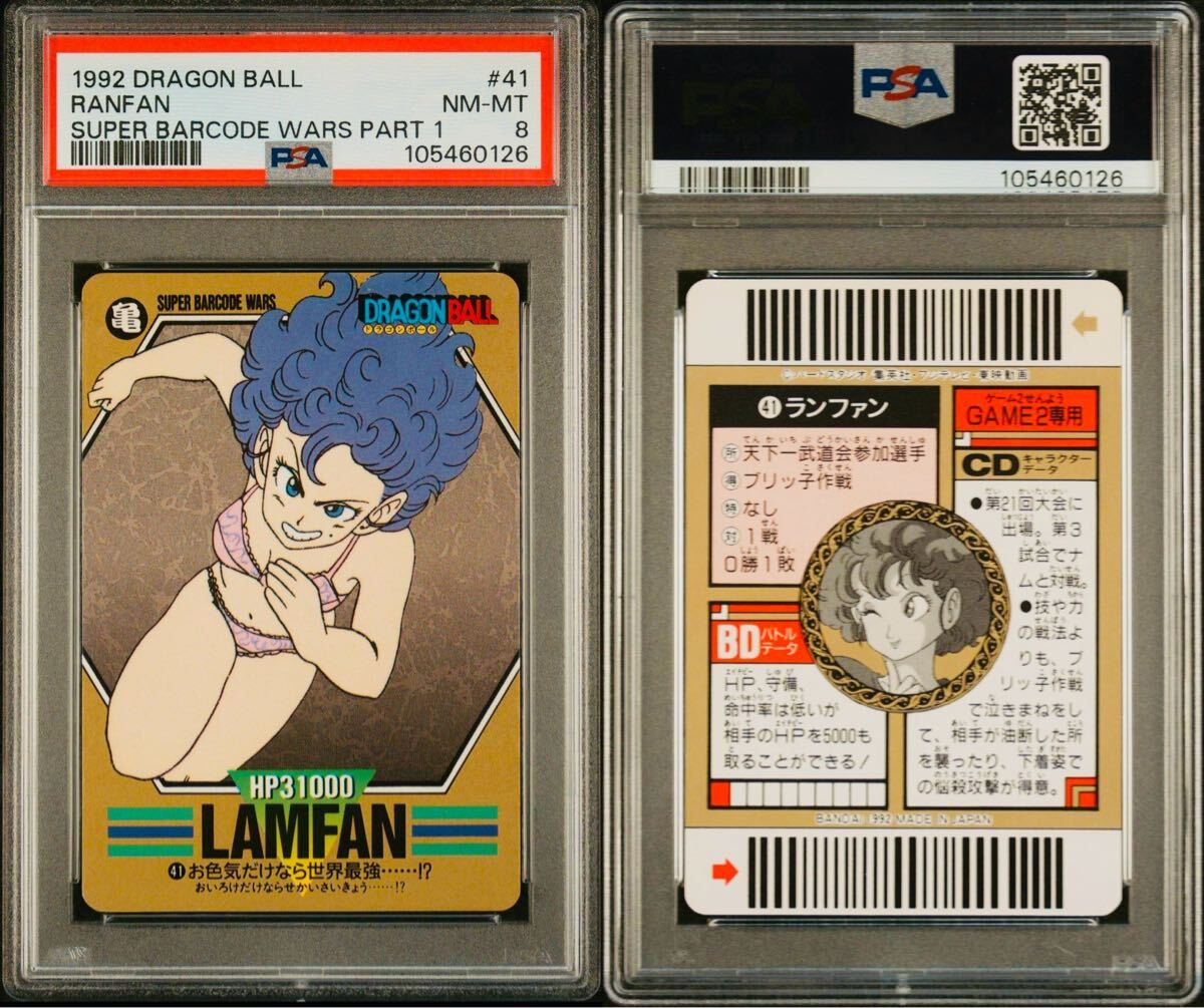 ☆PSA8 ドラゴンボール カードダス スーパーバーコードウォーズ ☆PSA8 ドラゴンボール カードダス スーパーバーコードウォーズ