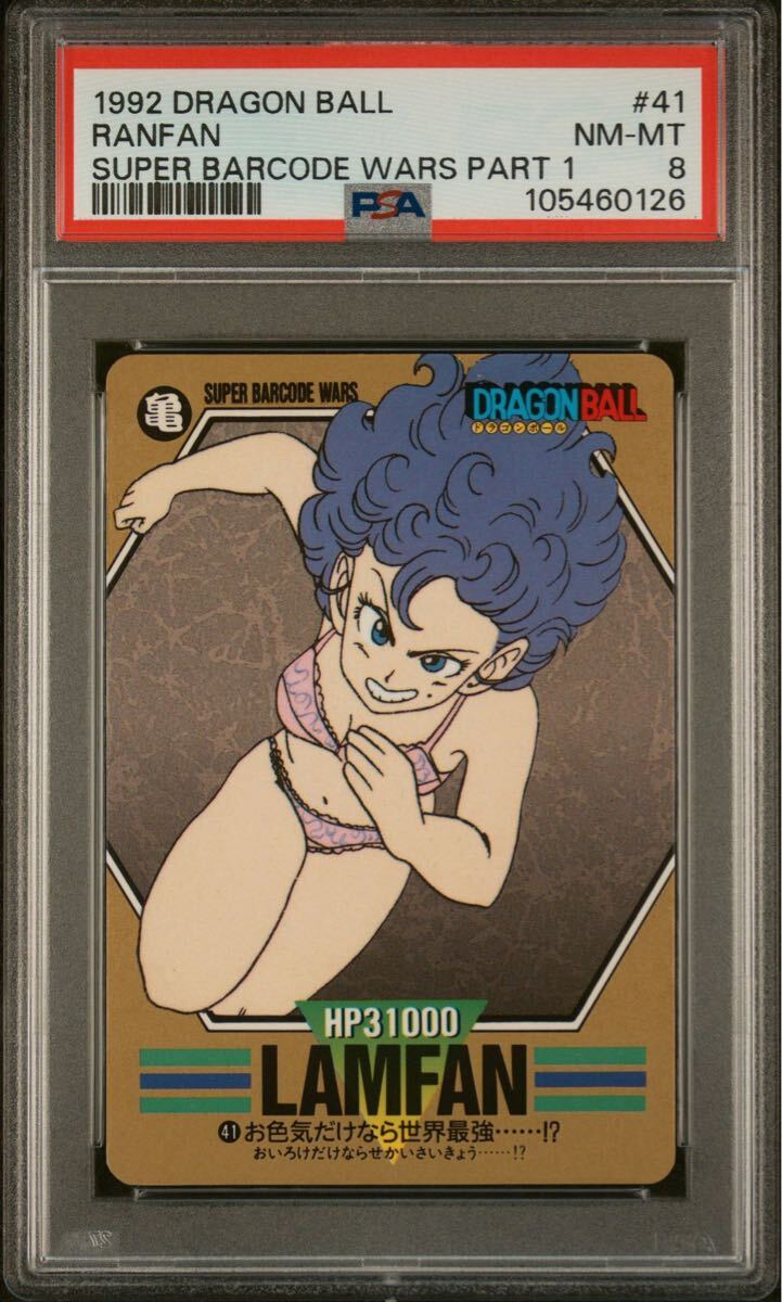 ☆PSA8 ドラゴンボール カードダス スーパーバーコードウォーズ ☆PSA8 ドラゴンボール カードダス スーパーバーコードウォーズ