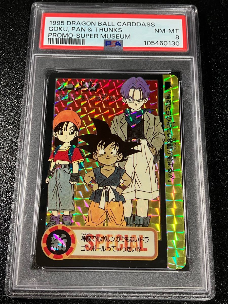 ☆PSA8 ドラゴンボール カードダス 究極博限定 SPECIAL キラ ☆PSA8 ドラゴンボール カードダス 究極博限定 SPECIAL キラ