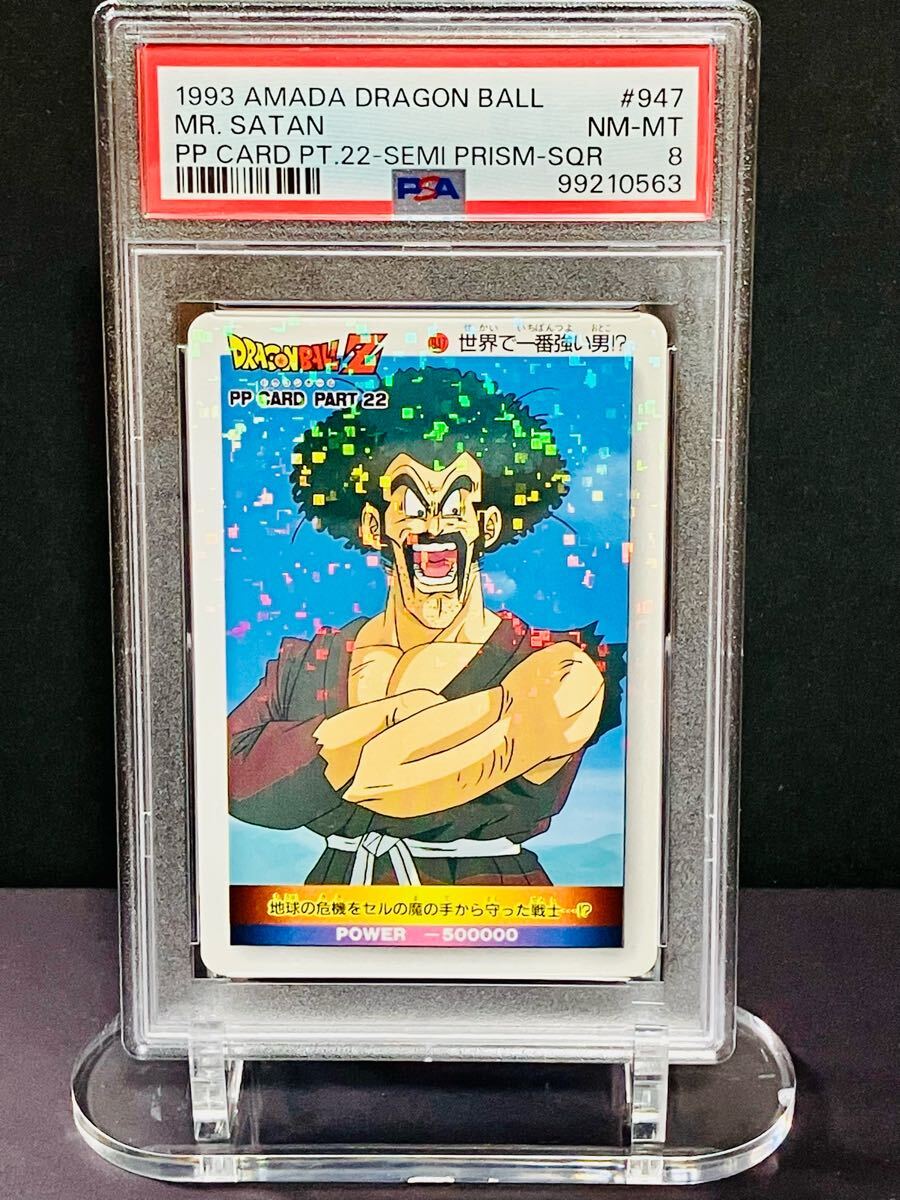 PSA】NEAR MINT-MINT 8 ドラゴンボール カードダス アマダ 1990 PSA】NEAR MINT-MINT 8 ドラゴンボール カードダス アマダ 1990