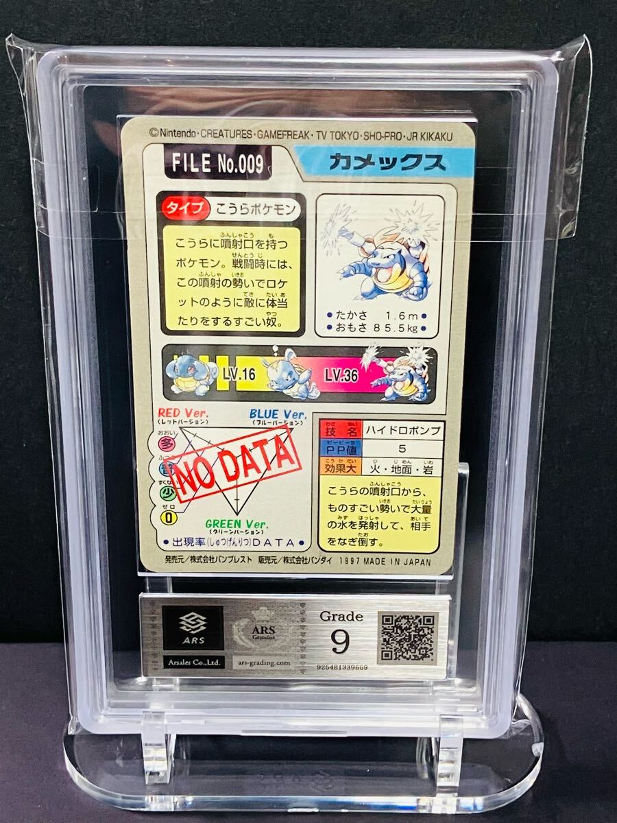 ☆ARS9 ポケモンカードダス カメックス No.009 キラカード 1997 ☆ARS9 ポケモンカードダス カメックス No.009 キラカード 1997