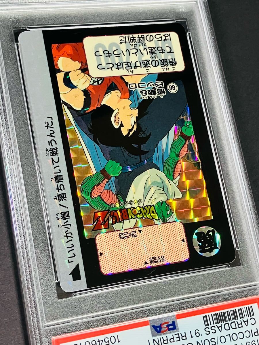 現品限り】ドラゴンボールZ カードダス PP CARD PART13 507 孫悟 現品限り】ドラゴンボールZ カードダス PP CARD PART13 507 孫悟