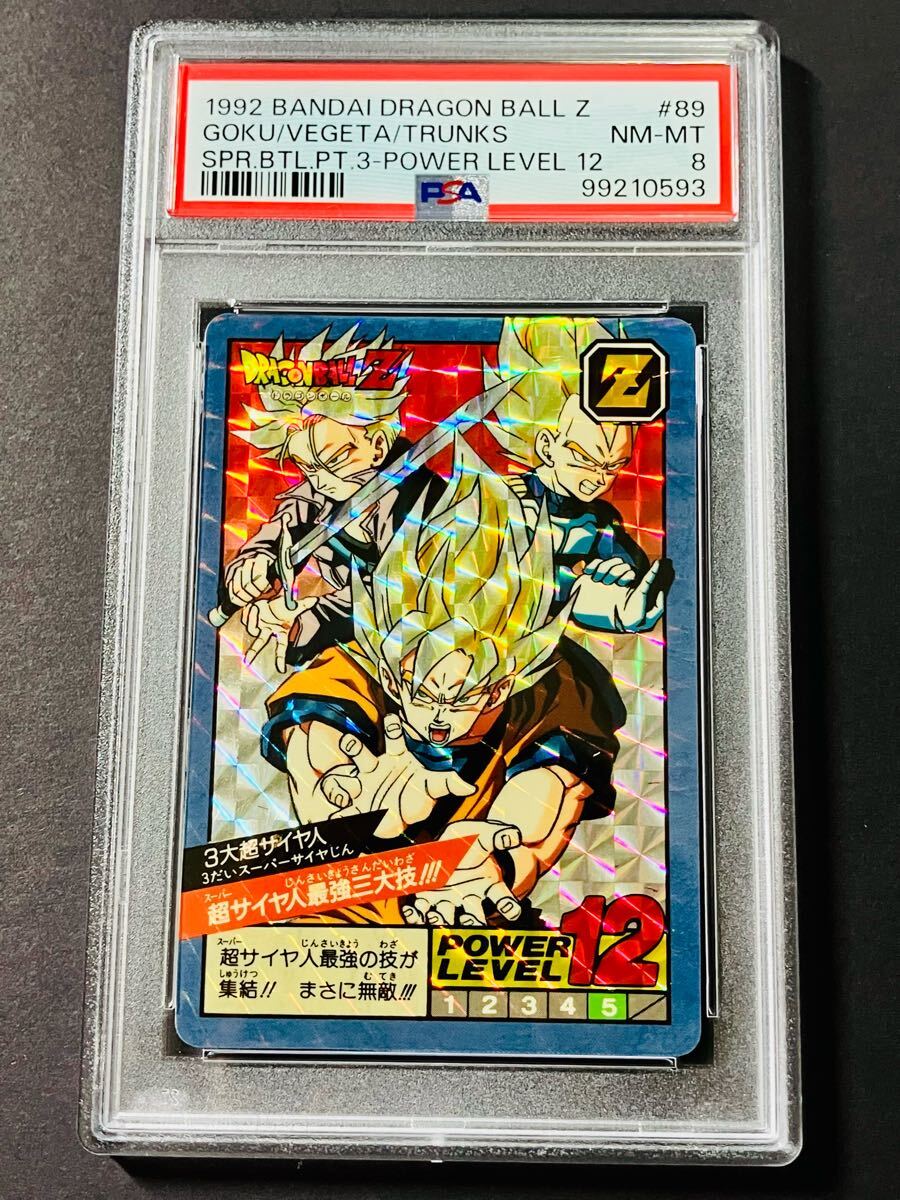 ☆PSA8 ドラゴンボール カードダス スーパーバトル パート3弾 No ☆PSA8 ドラゴンボール カードダス スーパーバトル パート3弾 No