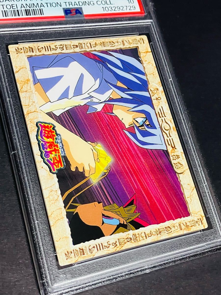 PSA10 遊戯王 トレーディングコレクション NO 27 獏良 武藤遊戯