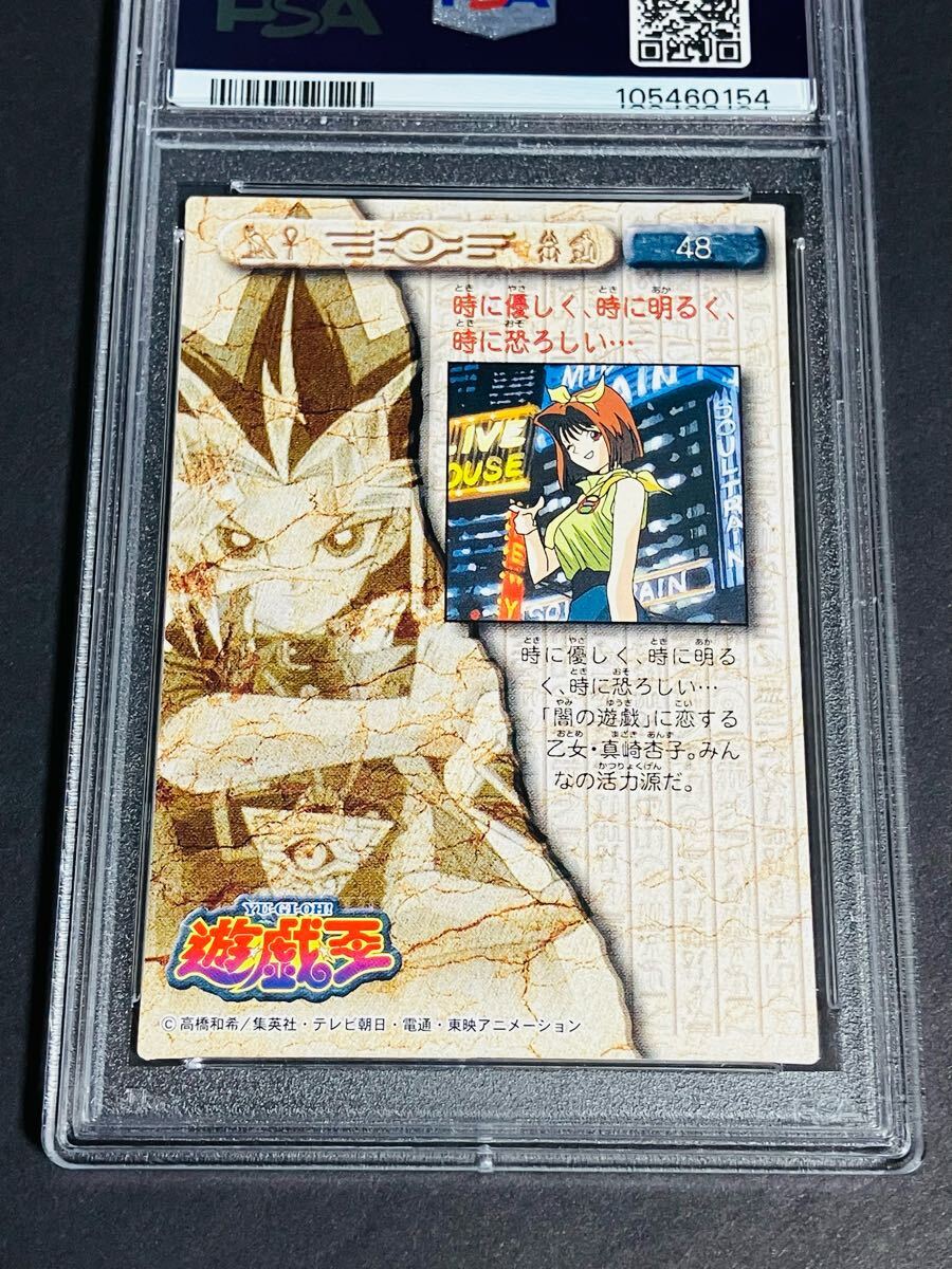 ☆PSA9 遊戯王 トレーディングコレクション NO.48 真崎杏子 ☆PSA9 遊戯王 トレーディングコレクション NO.48 真崎杏子