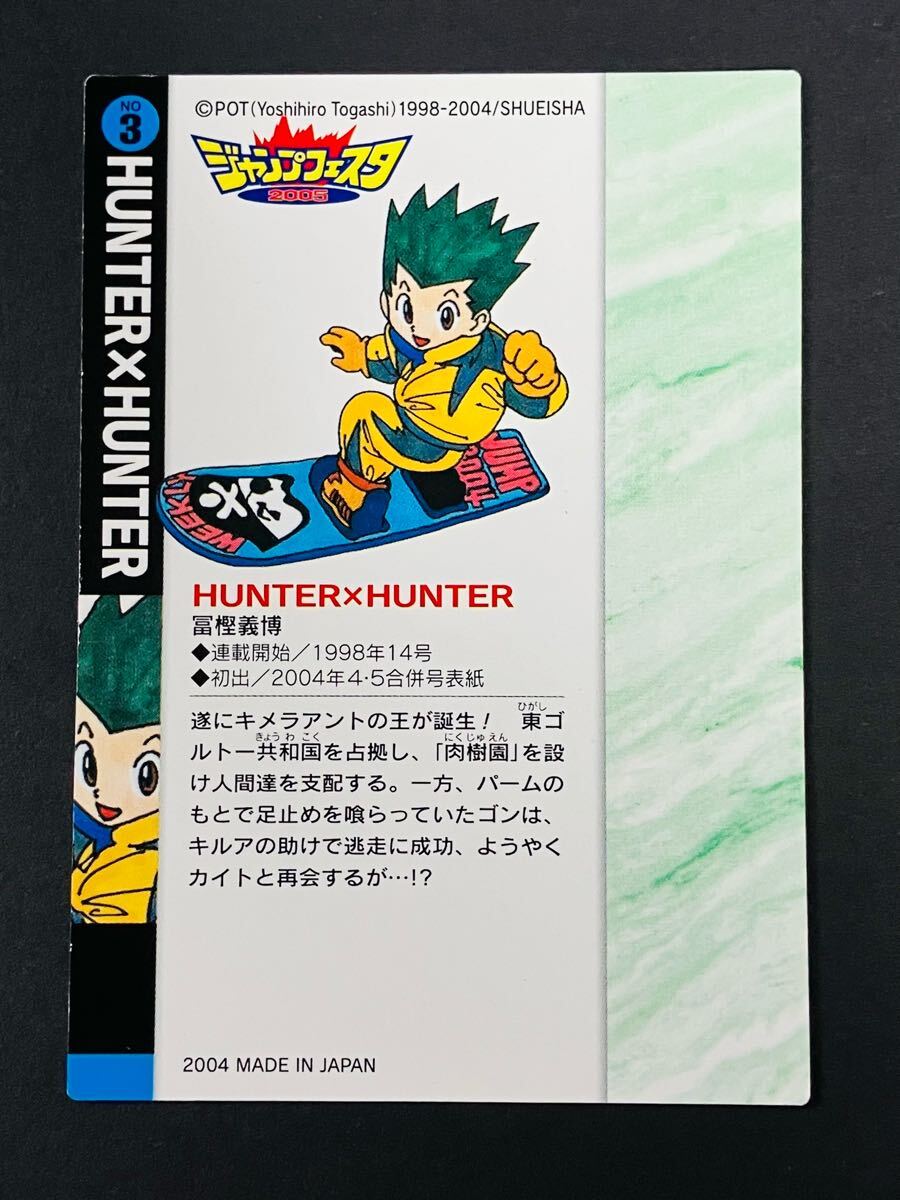 HUNTER×HUNTER カードダス ジャンプフェスタ イラスト HUNTER×HUNTER カードダス ジャンプフェスタ イラスト