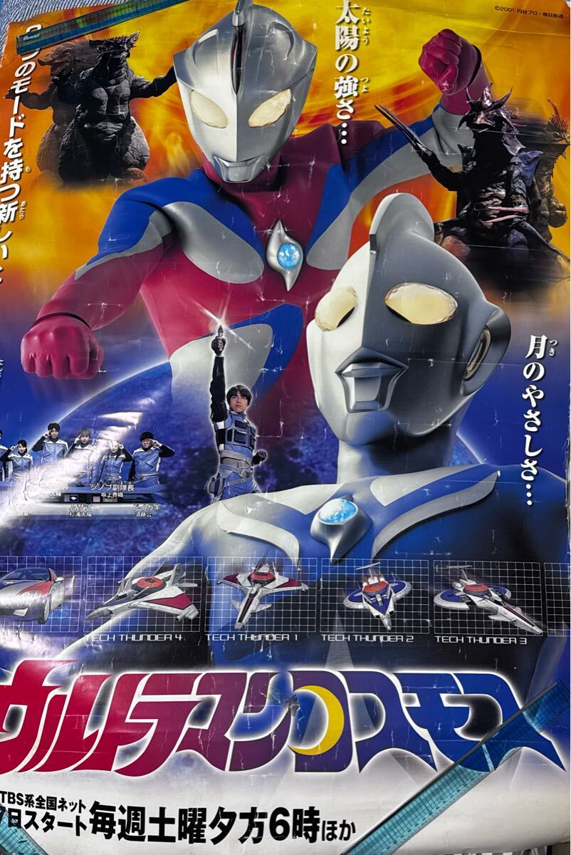 大特価放出！ ウルトラマンコスモス キー B1サイズ 大 ポスター 番宣 TV その他