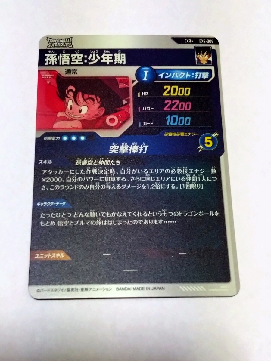 ☆ドラゴンボール スーパーダイバーズ2弾 神龍エクストラレア ☆ドラゴンボール スーパーダイバーズ2弾 神龍エクストラレア