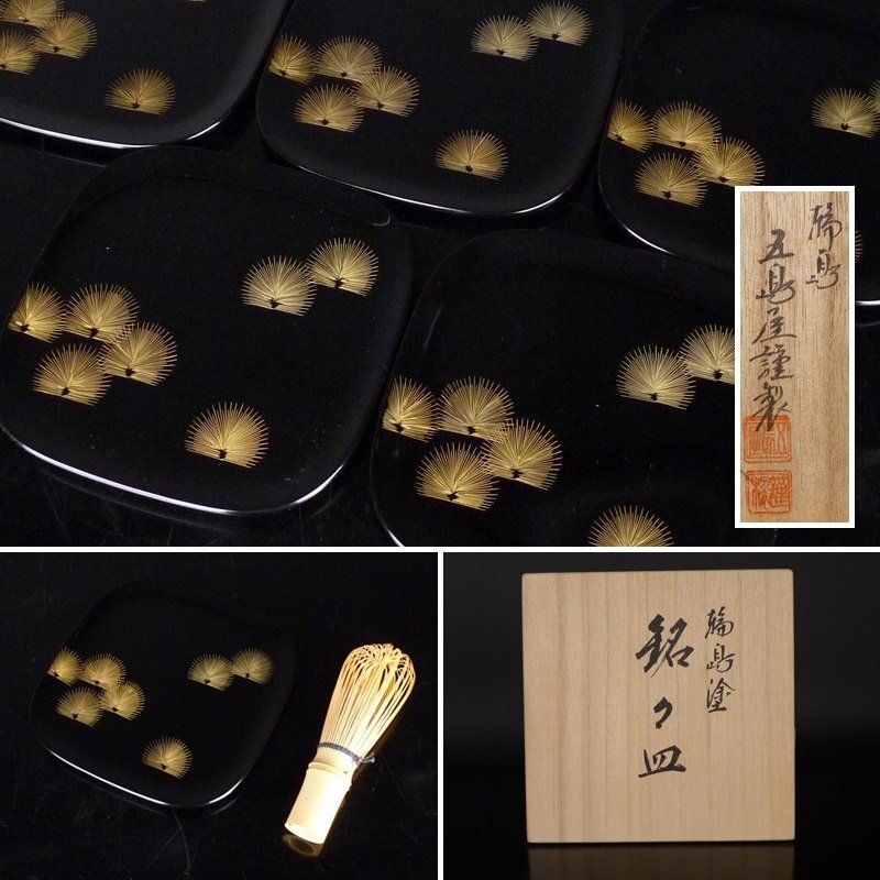 扇屋】 輪島 五島屋謹製 沈金 寿松「輪島塗 銘々皿」5客 共箱 幅 扇屋】 輪島 五島屋謹製 沈金 寿松「輪島塗 銘々皿」5客 共箱 幅