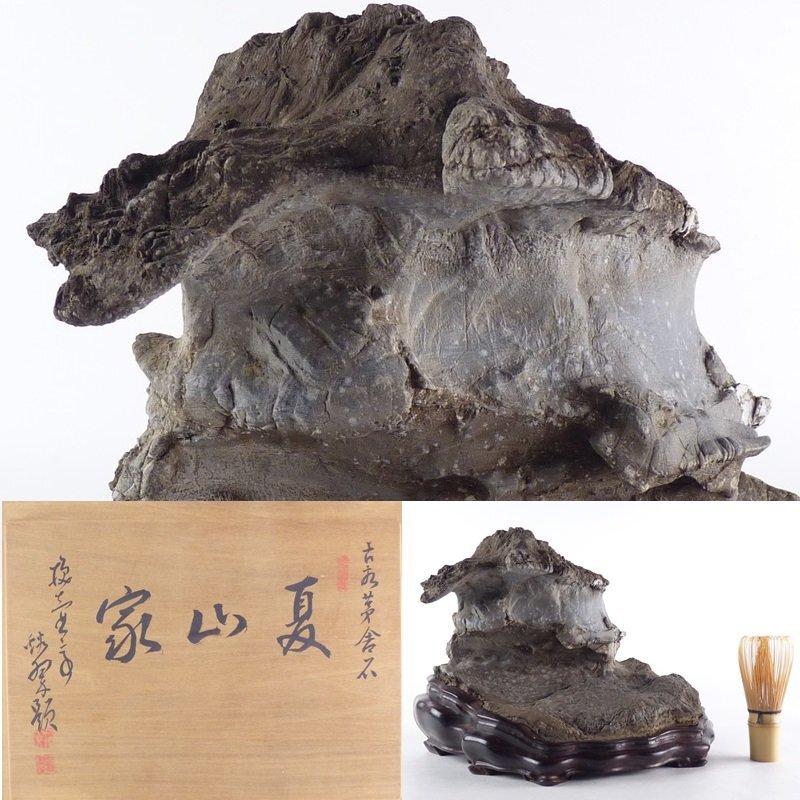扇屋】 古久保谿翆「夏山石」共箱 高さ 約21cm 幅 約29cm×約22cm 扇屋】 古久保谿翆「夏山石」共箱 高さ 約21cm 幅 約29cm×約22cm