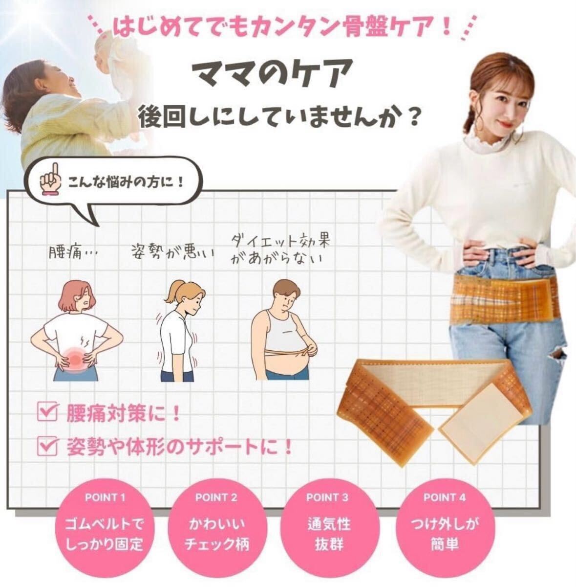 カーブベルトプロテクト 元モーニング娘。 辻希美プロデュース 骨盤ベルト 骨盤補正 産後 腰痛 ダイエット 矯正ベルト コルセット_画像6