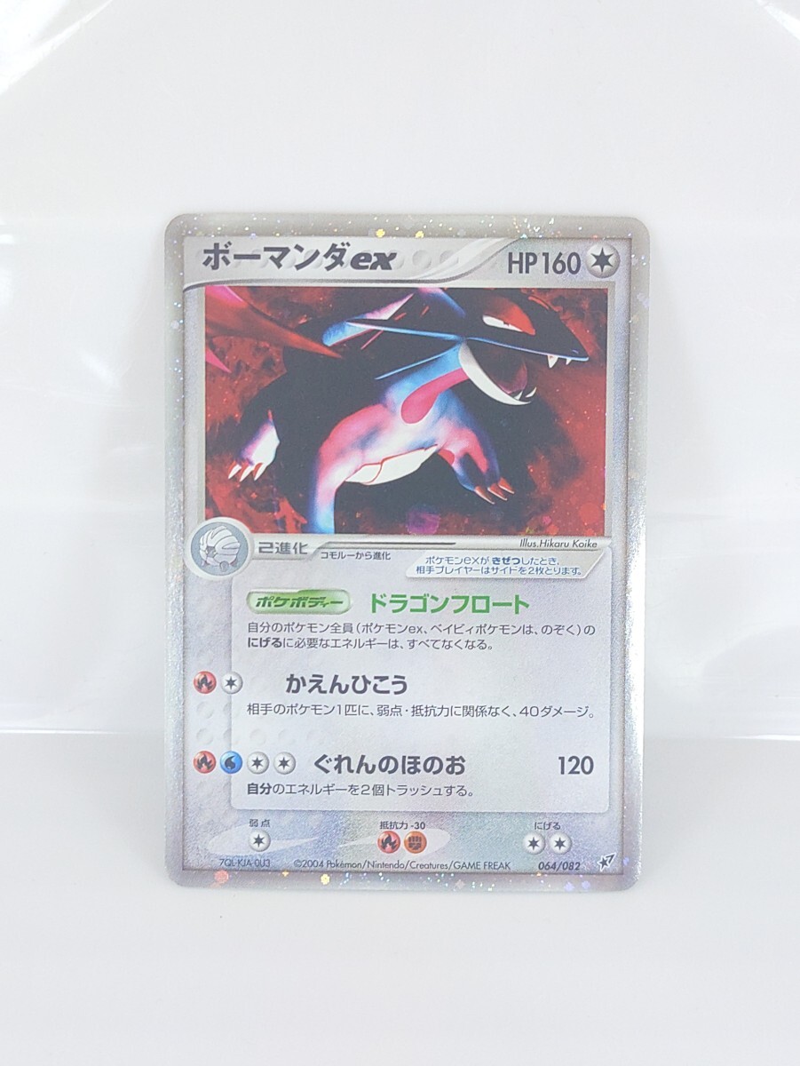 ポケモンカード ポケカ PCG ボーマンダex 1円スタート(シングル ポケモンカード ポケカ PCG ボーマンダex 1円スタート(シングル