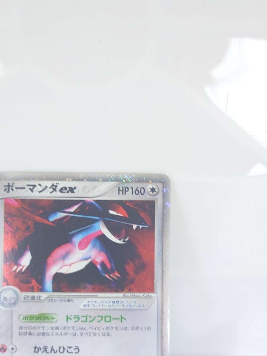 ポケモンカード ポケカ PCG ボーマンダex 1円スタート(シングル ポケモンカード ポケカ PCG ボーマンダex 1円スタート(シングル