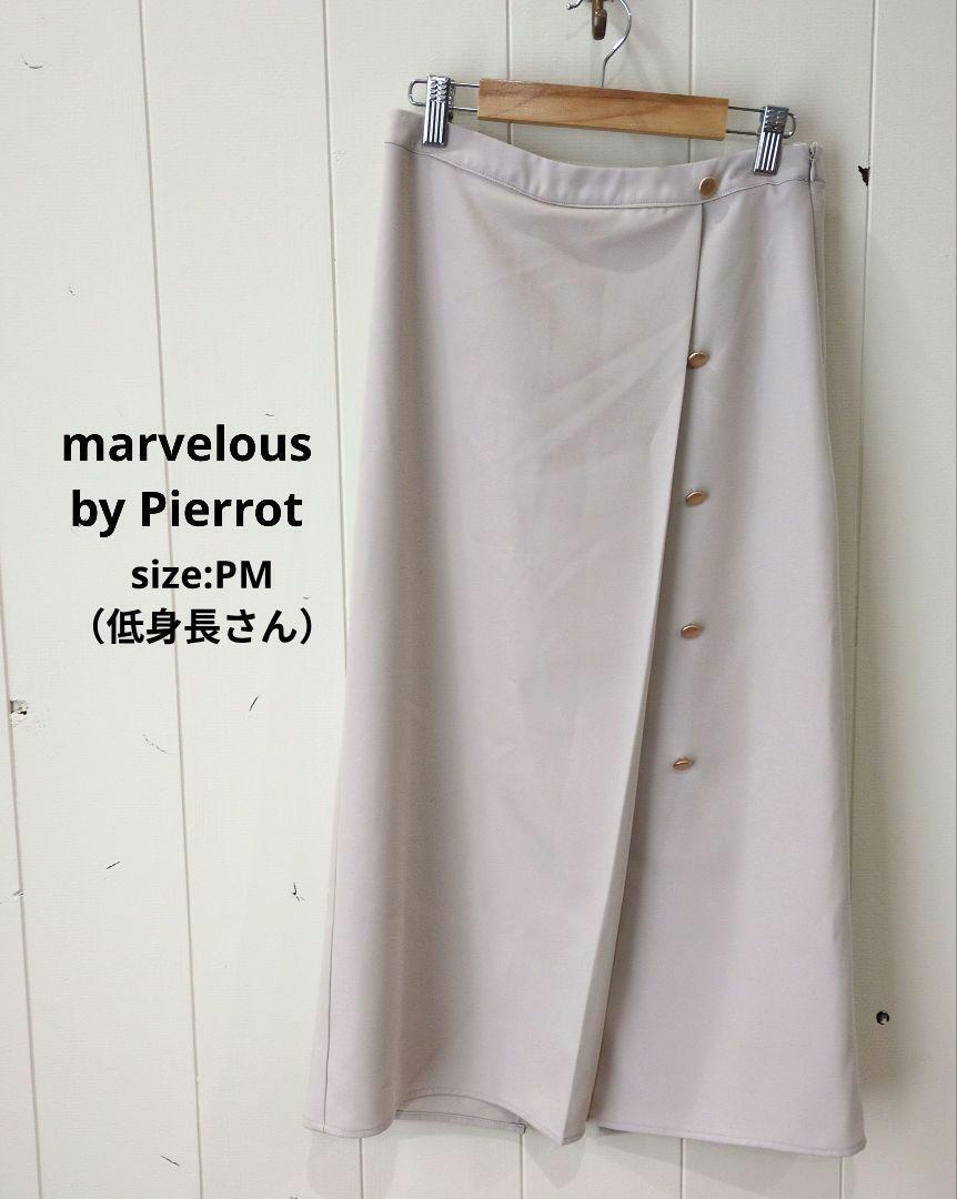 マーベラスバイピエロ 低身長向け PMサイズ ラップ風ナロースカート ベージュ_画像1