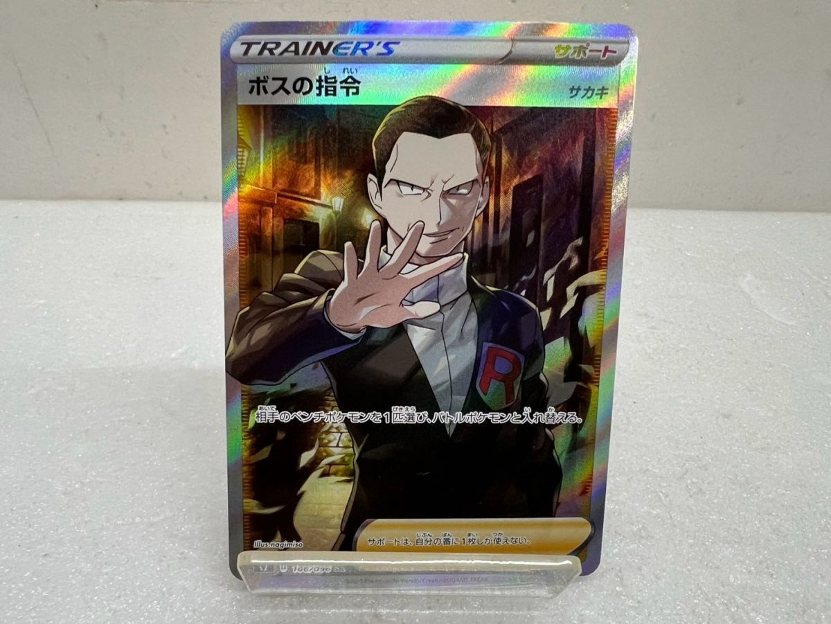 SD2323-250313-077【中古】ポケモンカードゲーム ボスの指令 S2 SD2323-250313-077【中古】ポケモンカードゲーム ボスの指令 S2