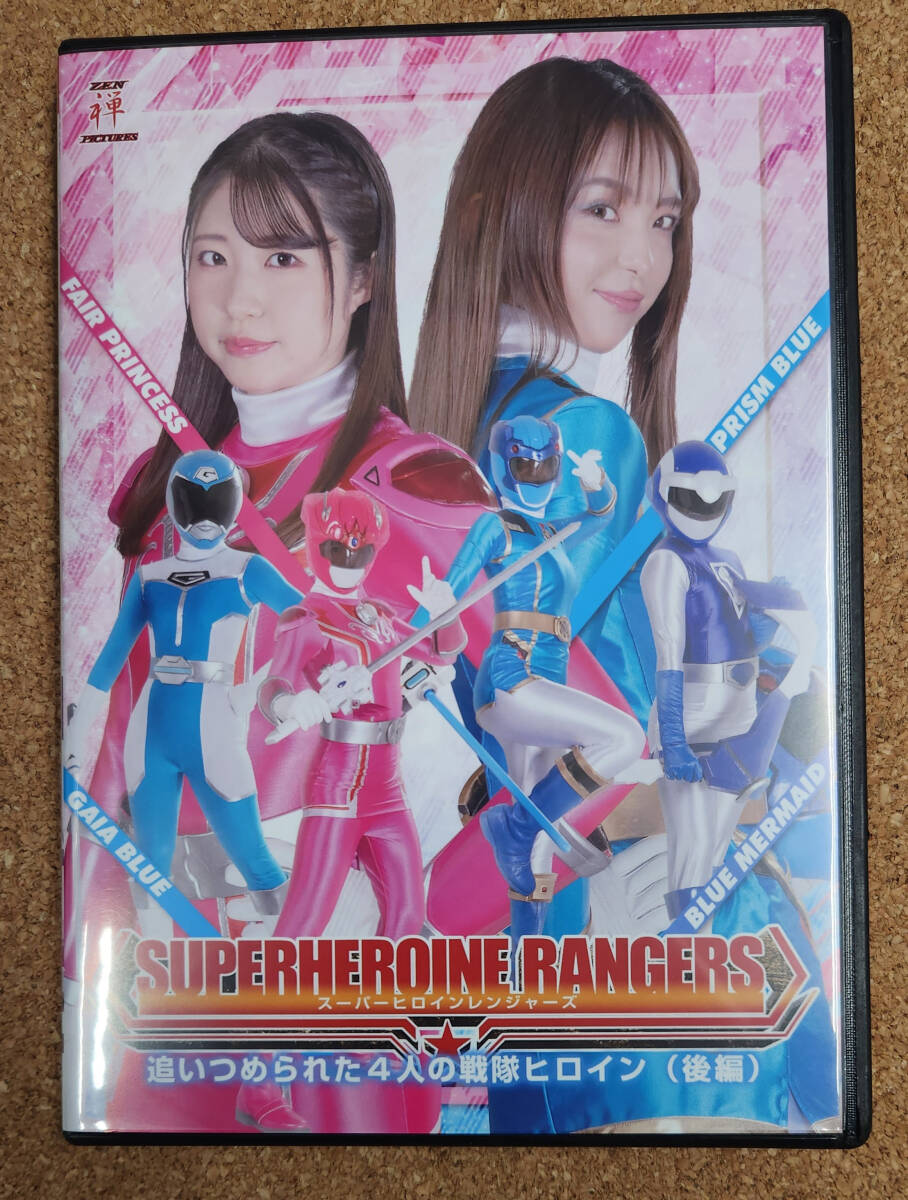 セル盤DVD スーパーヒロインレンジャーズ 追いつめられた4人の セル盤DVD スーパーヒロインレンジャーズ 追いつめられた4人の