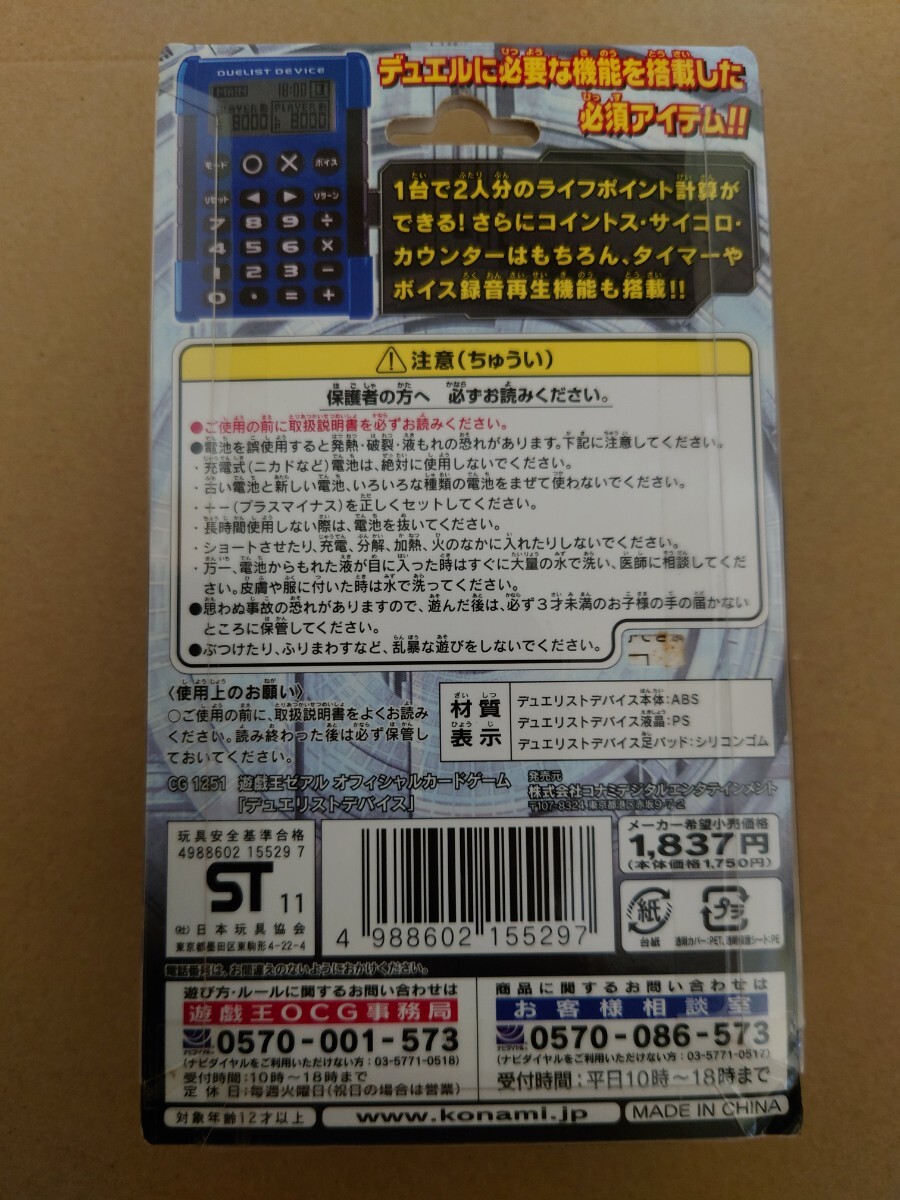 激安本物 遊戯王ZEXAL】(未使用・未開封)デュエリストデバイス 青色 公式 サプライ・アクセサリ・グッズ
