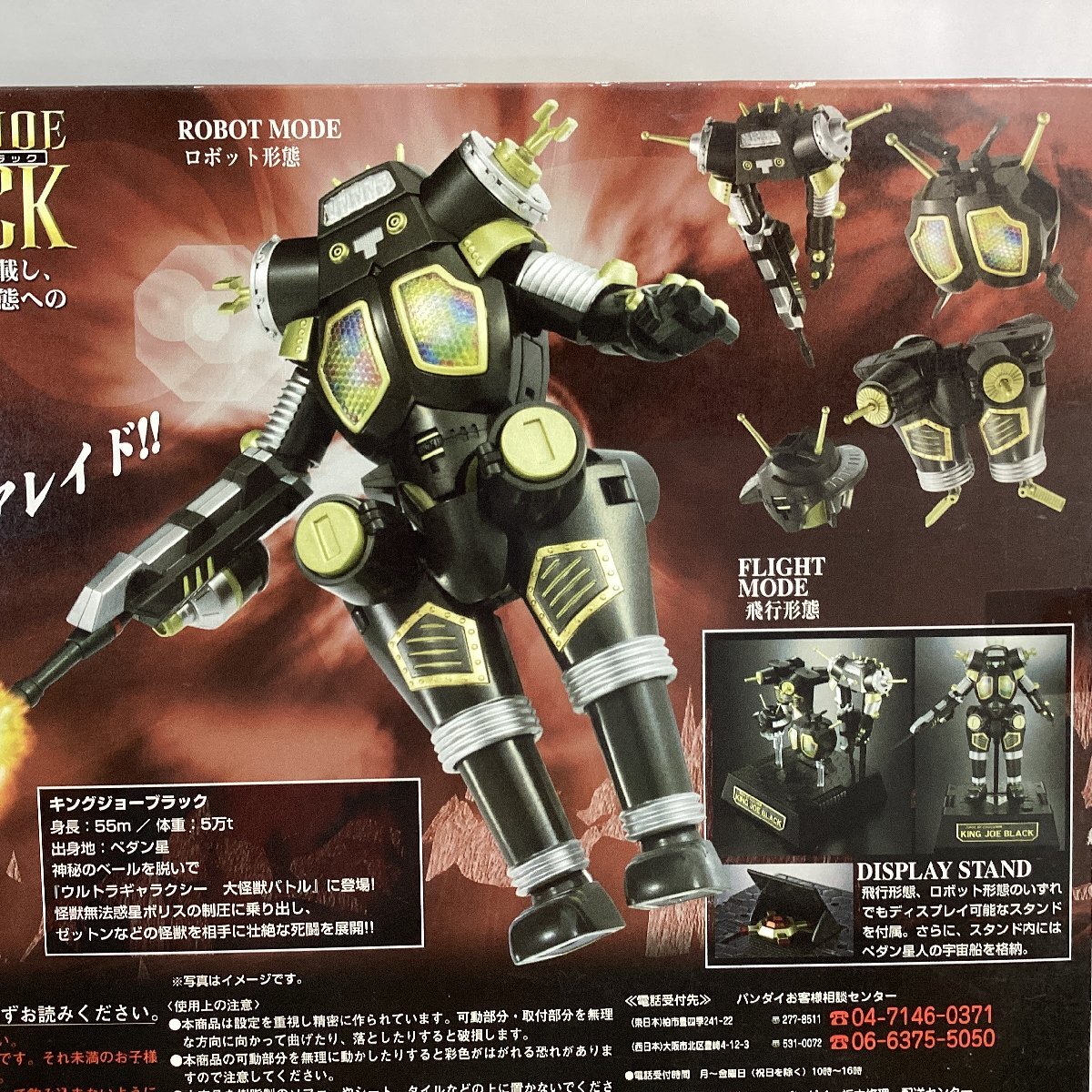 バンダイ 超合金魂 キングジョー ブラック GX-37B 未開封 BANDAI バンダイ 超合金魂 キングジョー ブラック GX-37B 未開封 BANDAI