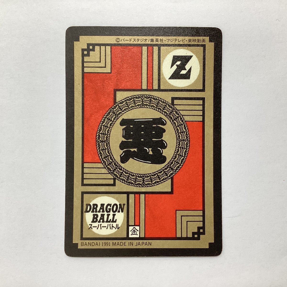 1円スタート ドラゴンボール カードダス スーパーバトル 1弾 No 1円スタート ドラゴンボール カードダス スーパーバトル 1弾 No
