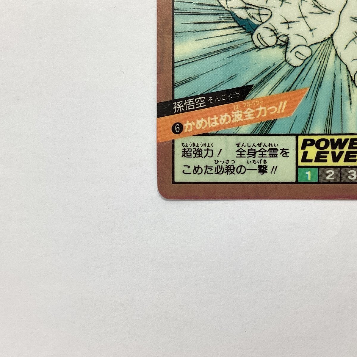 1円スタート ドラゴンボール カードダス スーパーバトル 1弾 No 1円スタート ドラゴンボール カードダス スーパーバトル 1弾 No