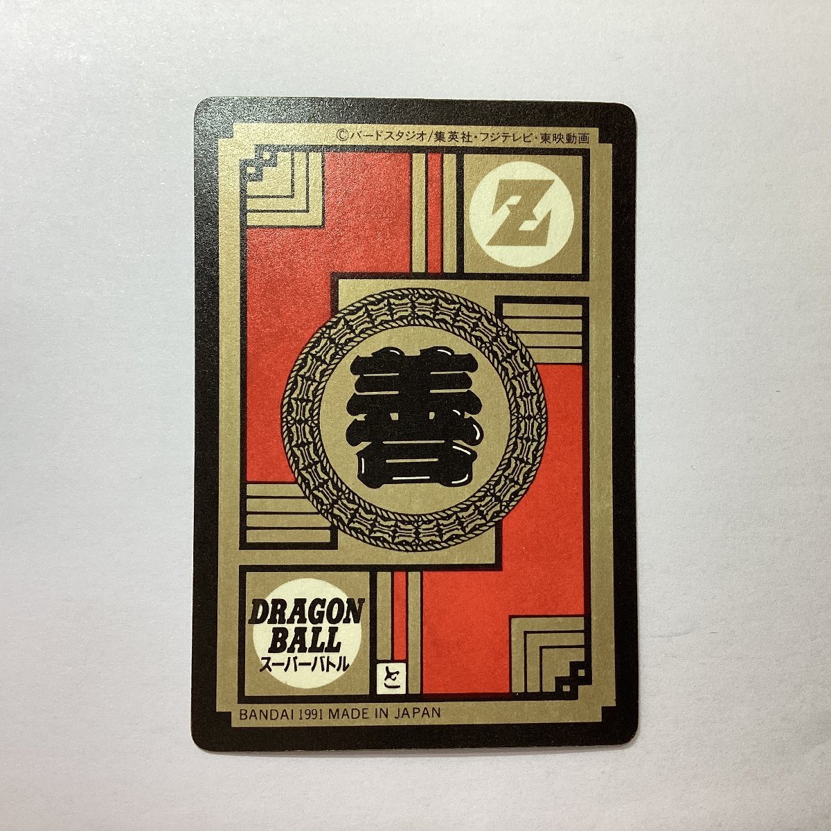 1円スタート ドラゴンボール カードダス スーパーバトル 1弾 No