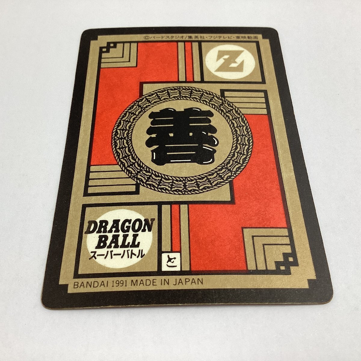 1円スタート ドラゴンボール カードダス スーパーバトル 1弾 No 1円スタート ドラゴンボール カードダス スーパーバトル 1弾 No