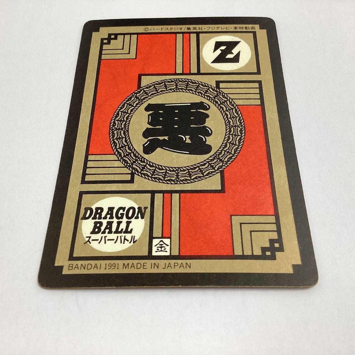 1円スタート ドラゴンボール カードダス スーパーバトル 1弾 No 1円スタート ドラゴンボール カードダス スーパーバトル 1弾 No
