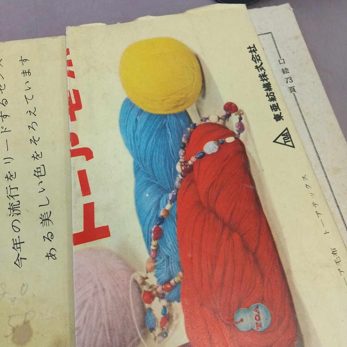 L10-011 新春の和?洋裁と編物 61.1 主婦と生活新年號付録 折れ?書き込みあり