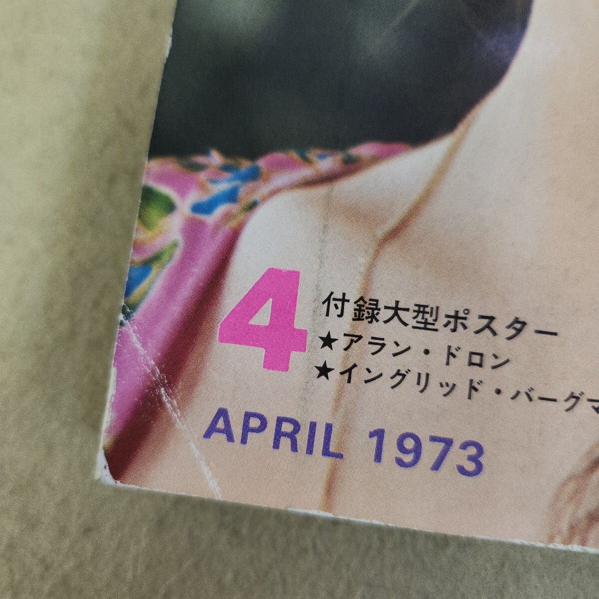 L11-139 MOVIE MAGAZINE SCREEN スクリーン 1973. 4月號(hào) 第28巻第6號(hào)通巻357號(hào) 付録ポスター欠品 経年ヤケ有 表紙に傷有 背表紙破れ有
