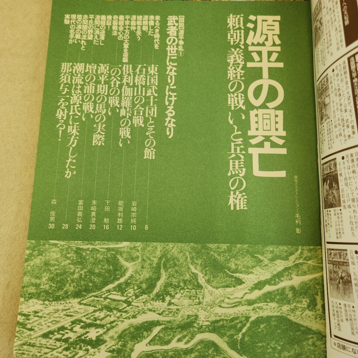 L11-153 история группа изображение серии 13 источник flat. ... утро Yoshitsune. битва ... лошадь. право 1989.8/1 выпуск Gakken специальный дополнение отсутствует . обложка есть царапина(ы) страница трещина иметь лента ремонт