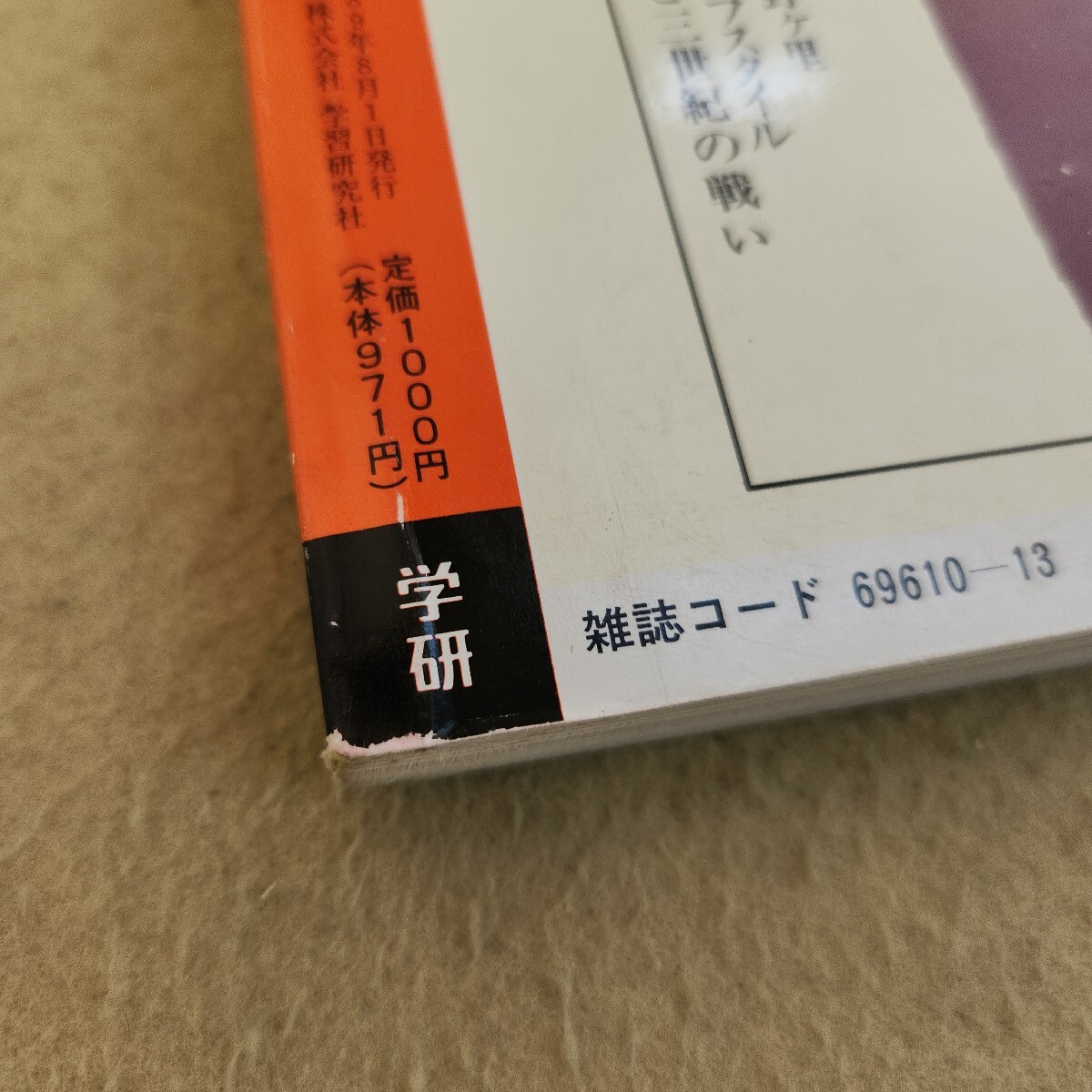 L11-153 история группа изображение серии 13 источник flat. ... утро Yoshitsune. битва ... лошадь. право 1989.8/1 выпуск Gakken специальный дополнение отсутствует . обложка есть царапина(ы) страница трещина иметь лента ремонт