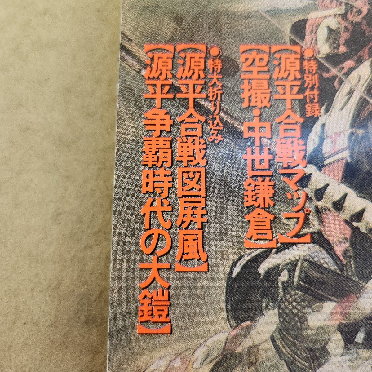 L11-153 история группа изображение серии 13 источник flat. ... утро Yoshitsune. битва ... лошадь. право 1989.8/1 выпуск Gakken специальный дополнение отсутствует . обложка есть царапина(ы) страница трещина иметь лента ремонт