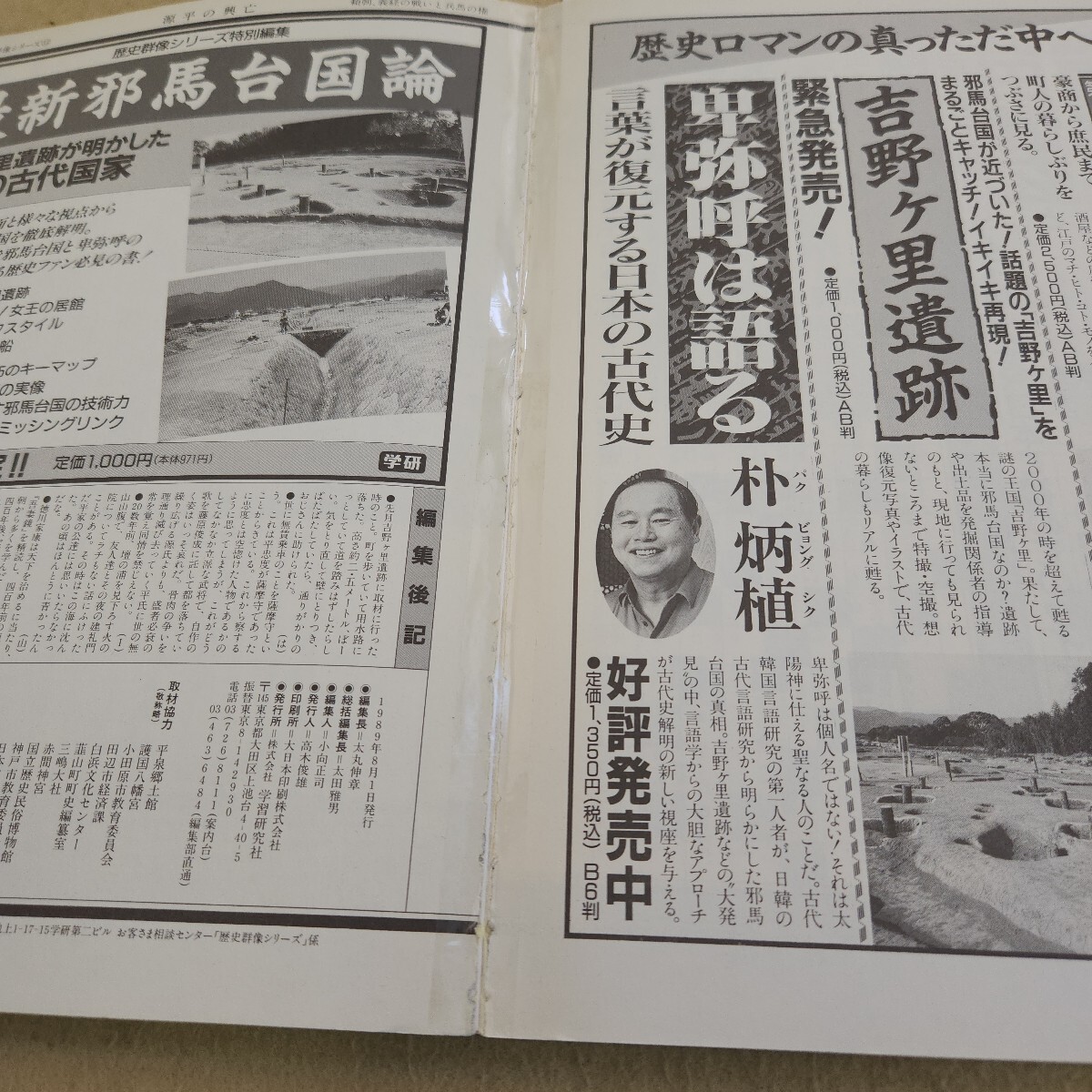 L11-153 история группа изображение серии 13 источник flat. ... утро Yoshitsune. битва ... лошадь. право 1989.8/1 выпуск Gakken специальный дополнение отсутствует . обложка есть царапина(ы) страница трещина иметь лента ремонт 