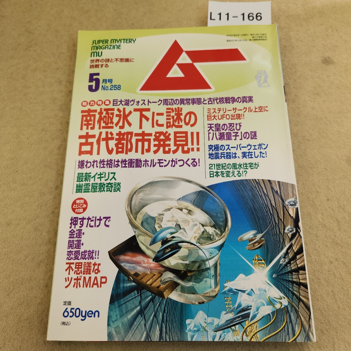 L11-166 мир. загадка . тайна . пробовать делать m-2002.5 месяц номер общий сила специальный выпуск = юг высшее лед внизу . загадка. старый плата город обнаружение!! no. 258 номер Gakken есть царапина(ы) деформация иметь 