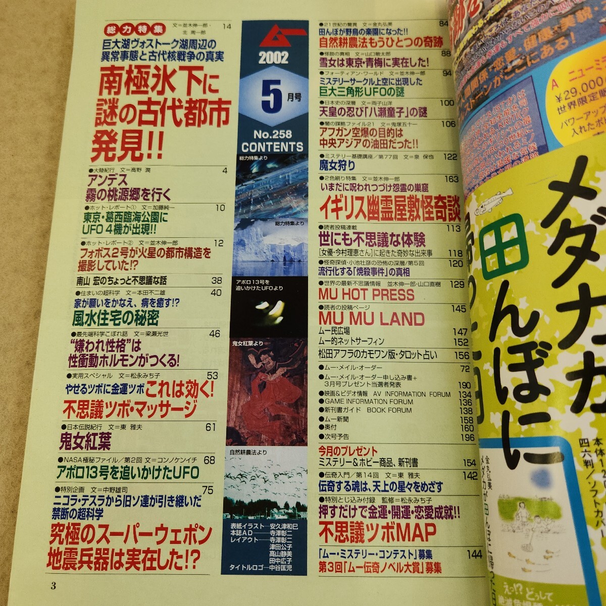 L11-166 мир. загадка . тайна . пробовать делать m-2002.5 месяц номер общий сила специальный выпуск = юг высшее лед внизу . загадка. старый плата город обнаружение!! no. 258 номер Gakken есть царапина(ы) деформация иметь 