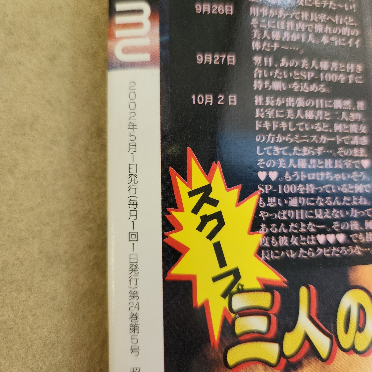 L11-166 мир. загадка . тайна . пробовать делать m-2002.5 месяц номер общий сила специальный выпуск = юг высшее лед внизу . загадка. старый плата город обнаружение!! no. 258 номер Gakken есть царапина(ы) деформация иметь 